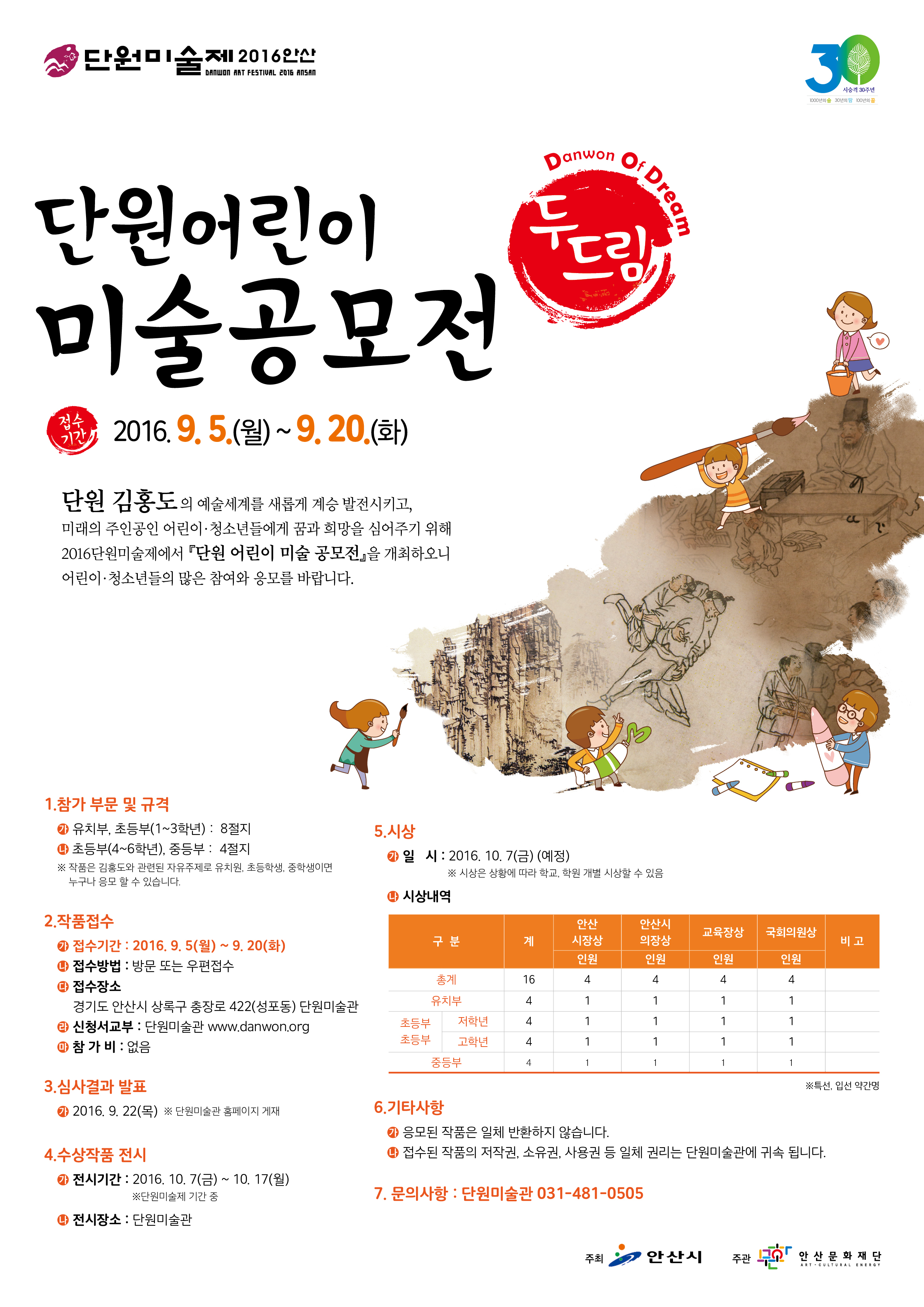 2016단원미술제 단원어린이미술공모전